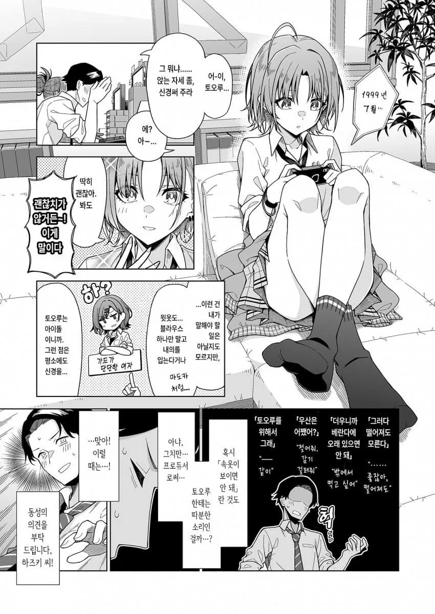 @) 페도는 용서 못하는 프로듀서.manga 이미지 8