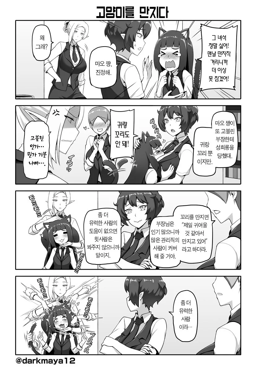 프리코네)이상한 요리에서 벗어나게 된 캬루.MANGA 이미지 2