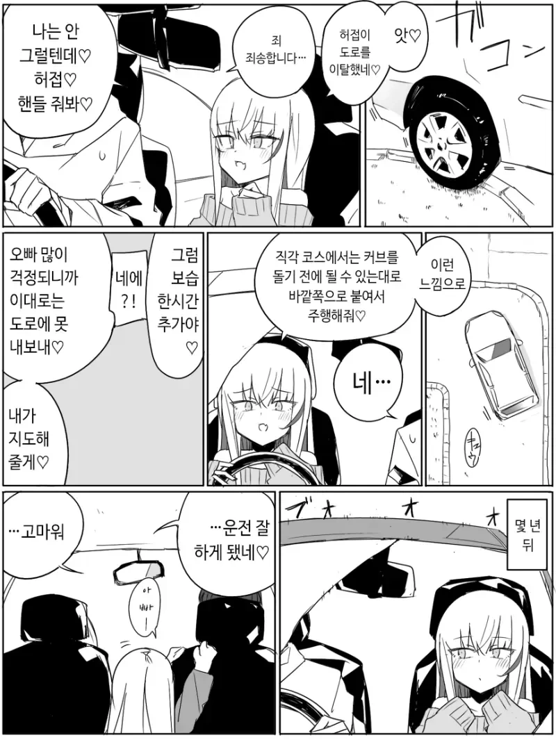 ㅁㅅㄱㅋ 아내.manhwa - 이미지 2