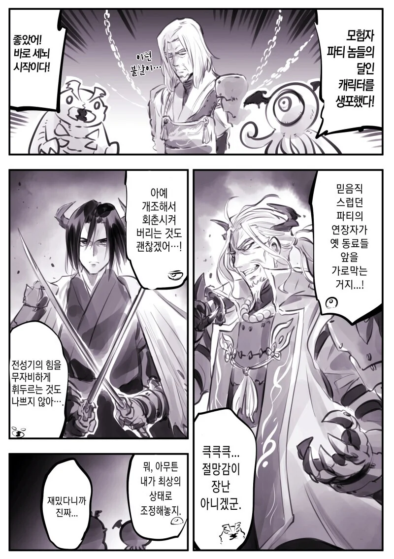 어떤 만화 속 억울한 마왕.jpg 이미지 12