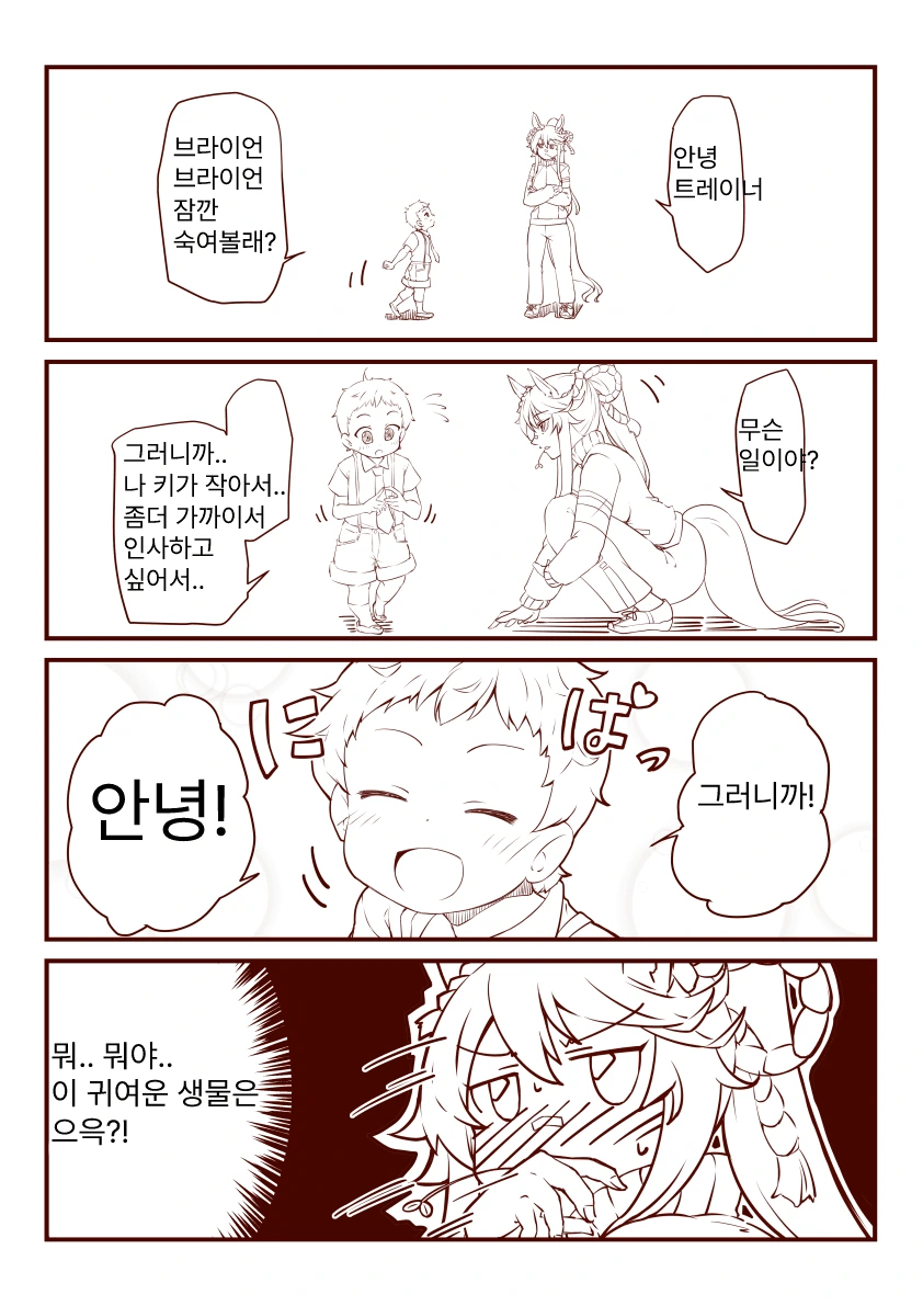 말딸) 근육이 늘어난 나리타 브라이언.manga 이미지 3