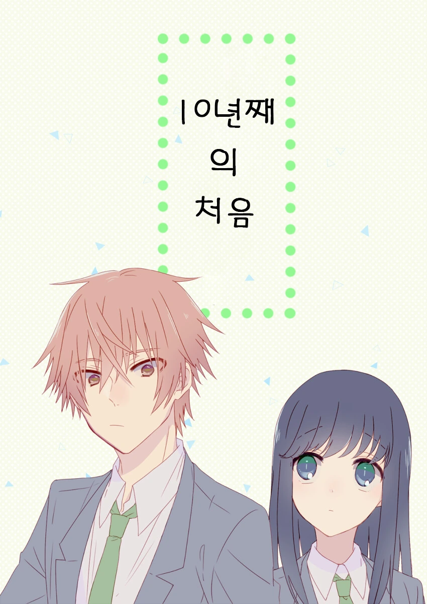뱅드림) 먀올라 가스라이팅 순애.manhwa 이미지 12