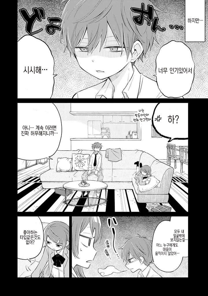 여장하는 이유 manga - 이미지 2