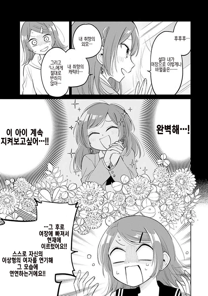 여장하는 이유 manga - 이미지 5