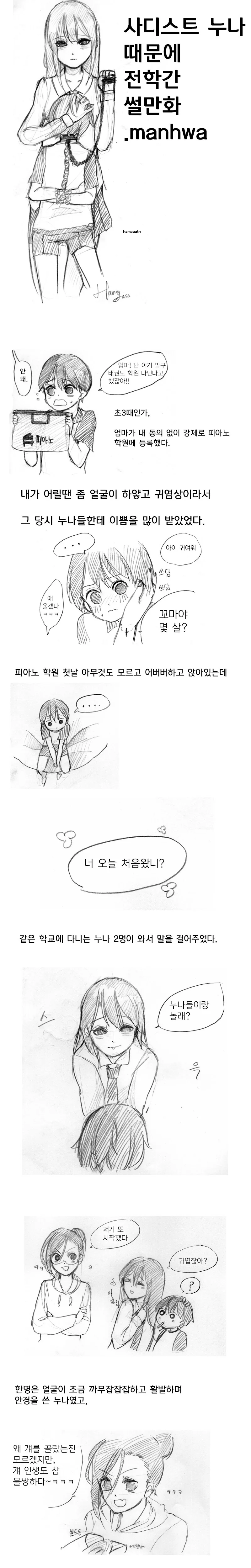 스파6) 입구를 찾은 마코토 만화 이미지 7