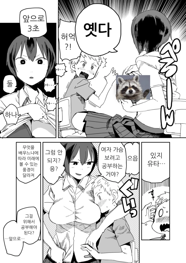소꿉친구가 ㄱㅅ을 보여달라고 부탁하는 만화.manga - 이미지 2
