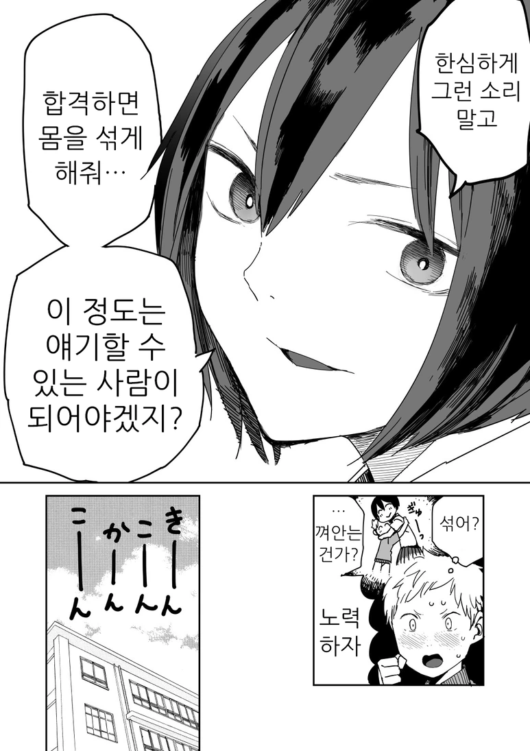 소꿉친구가 ㄱㅅ을 보여달라고 부탁하는 만화.manga - 이미지 3