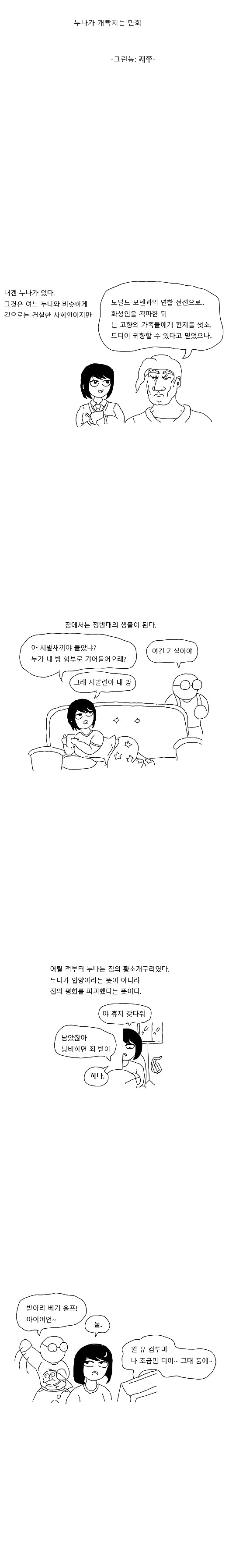ToonPop - 짧은 웹코믹, 가볍게 한 편씩 이미지 12