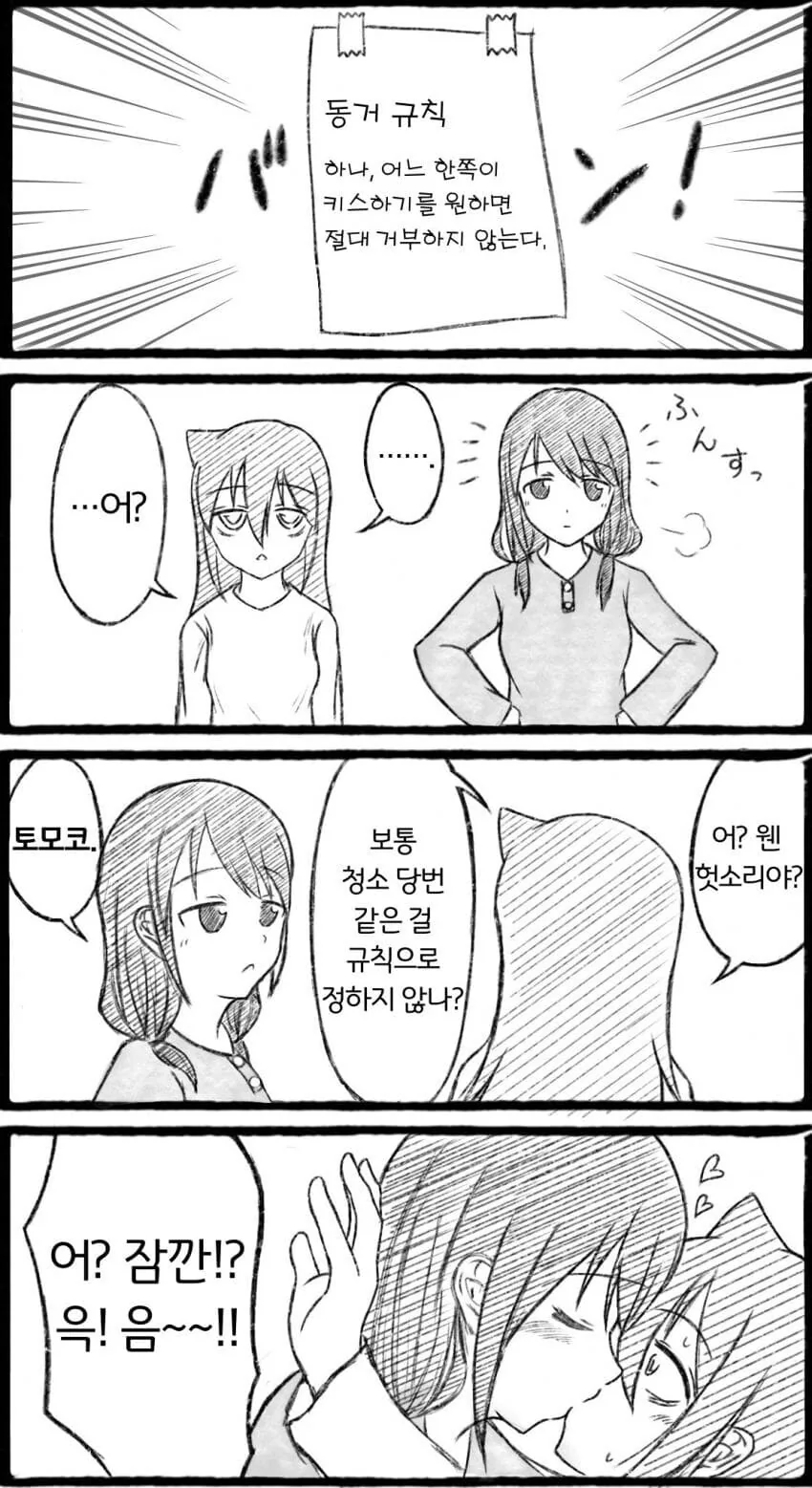 생활보호를 받기 위한 규칙 중에서 중요하게 여겨지는 것.manhwa 이미지 8