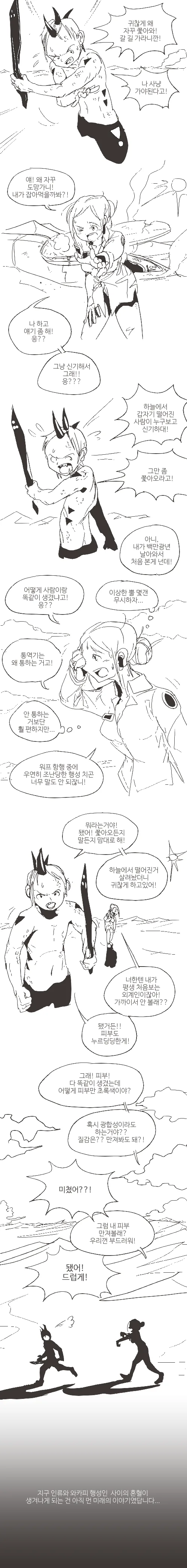 인류를 배신하고 외계종족에게 전향한 만화.manhwa 이미지 16