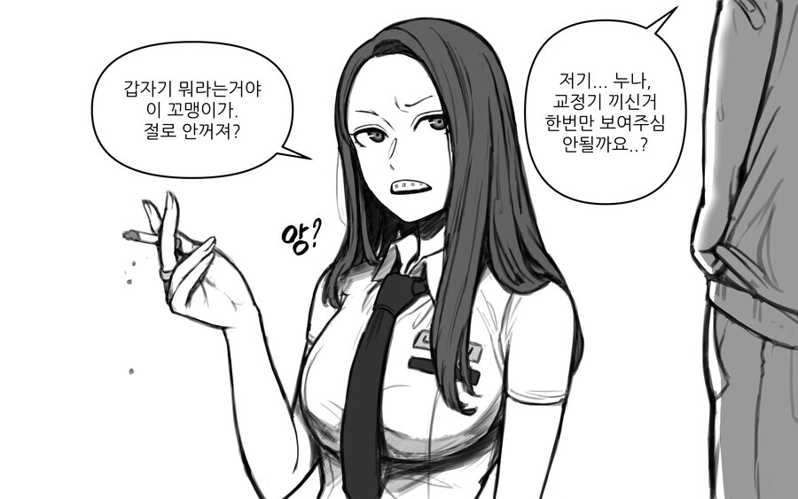 우린 서로 사랑하는 사이었다고!!.manhwa 이미지 2
