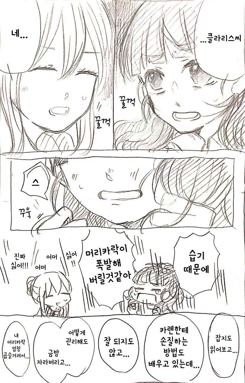 신에게 용서를 비는 수녀.manhwa 이미지 6