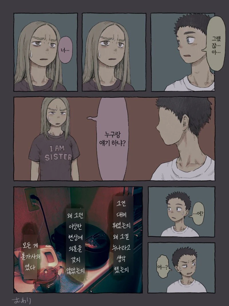 주방에서 라면 끓이니 누나가 말거는 만화 - 이미지 4