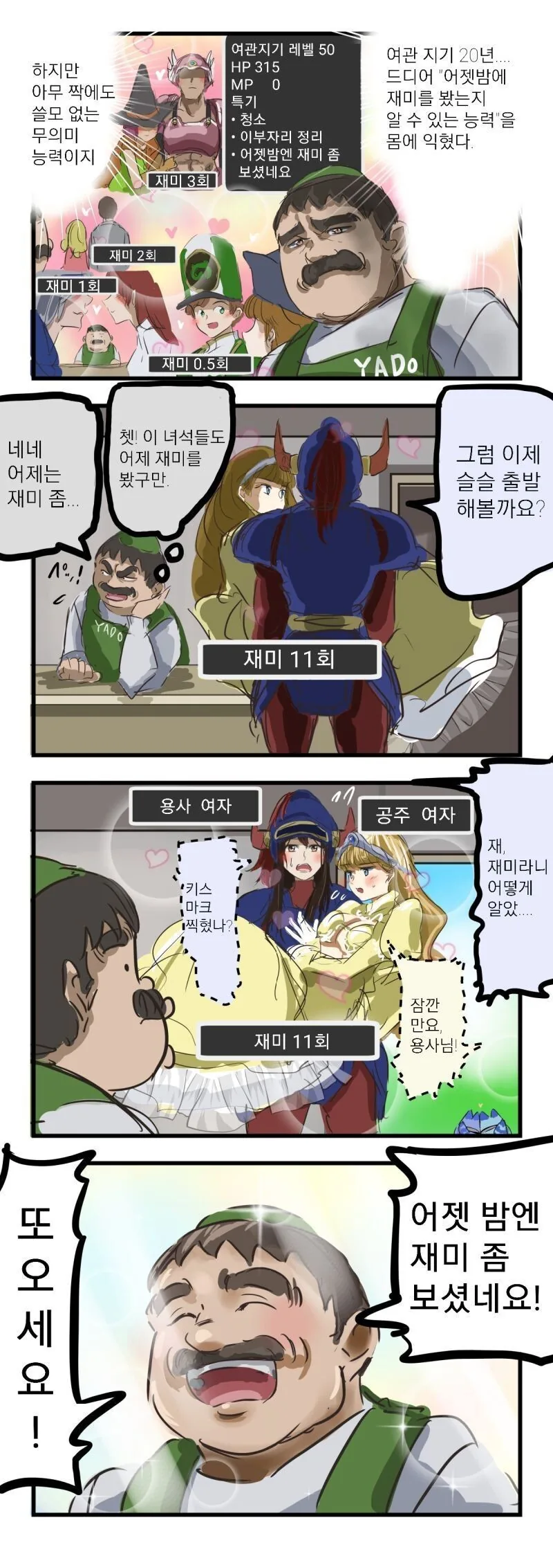 여관 직원을 무시하는 엘프 만화 대표 이미지