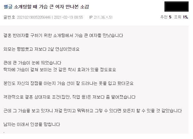 소개팅에서 ㄱㅅ 큰 여자 만난 썰 manhwa - 이미지 2