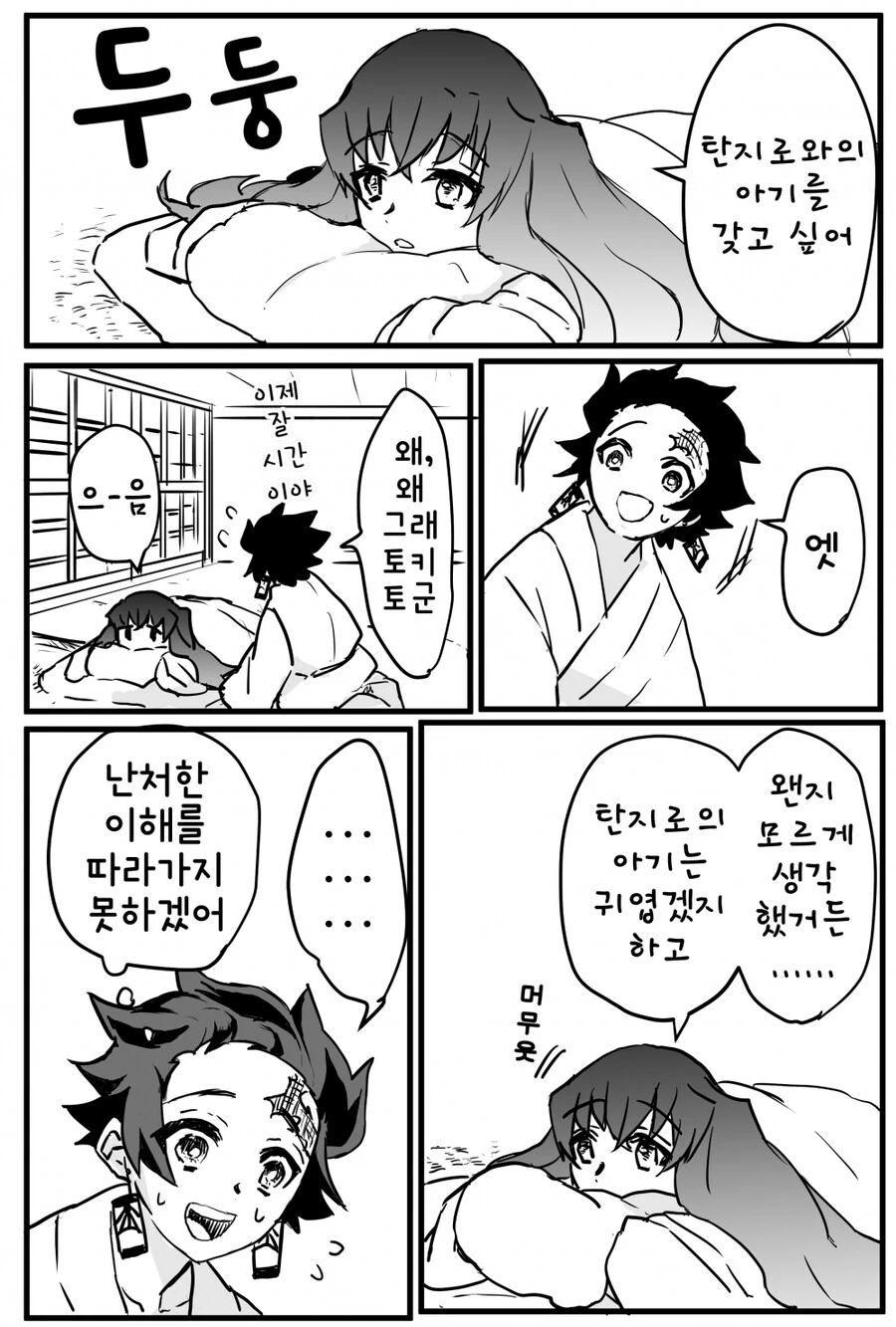 귀멸)아버지의 꿈.jpg 이미지 16