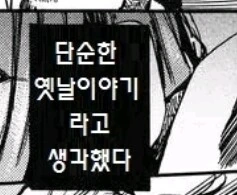 경단을 주는 만화 이미지 7