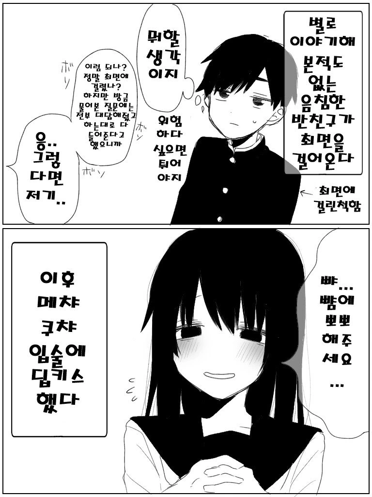 음침한 반 친구가 최면을 걸어왔다.manhwa - 이미지 2
