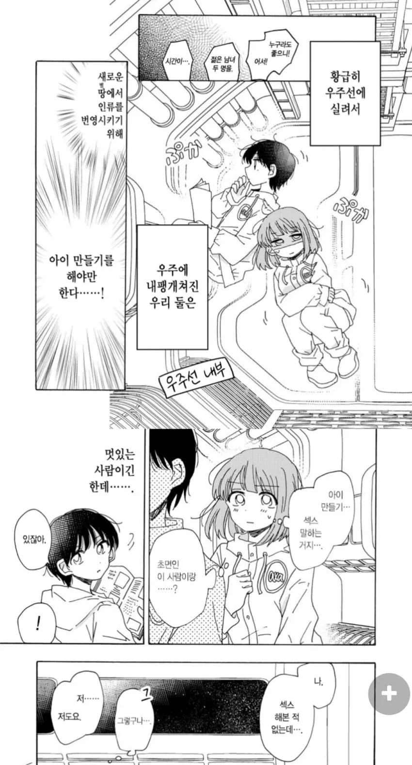 안드로이드는 전기 영혼을 소유하는가.manhwa 이미지 11