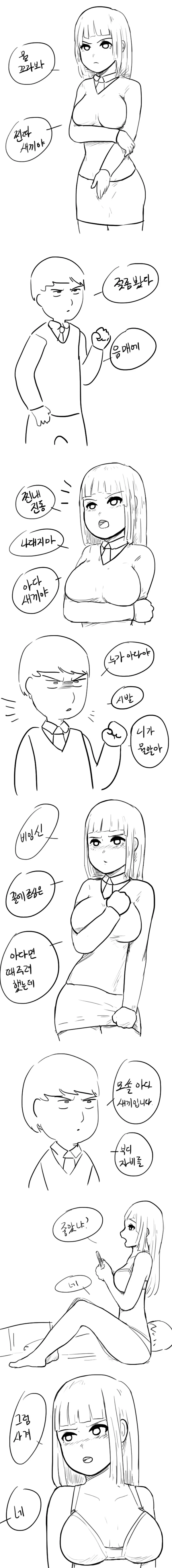 엄마랑 사귀는 척 하는 만화 이미지 17