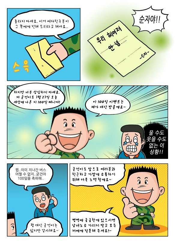 NTR충들도 손절하는 K-NTR.manhwa - 이미지 2