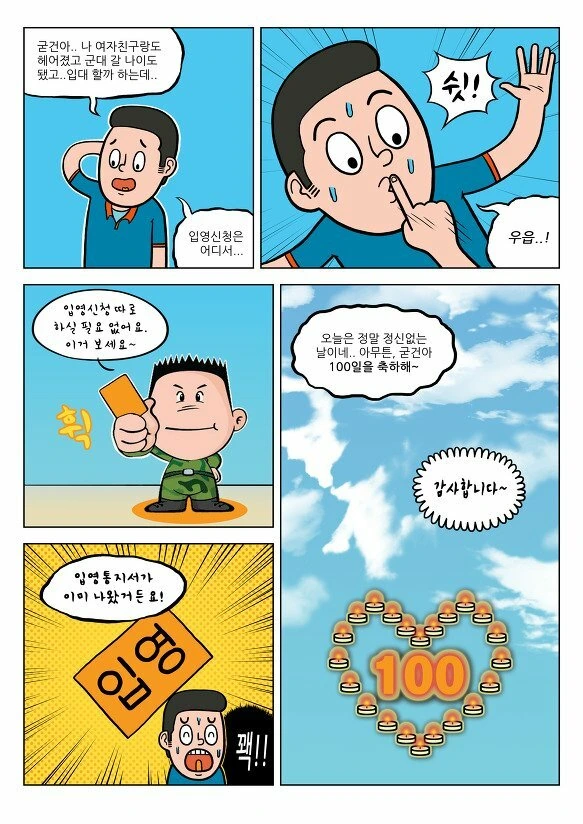 NTR충들도 손절하는 K-NTR.manhwa - 이미지 3