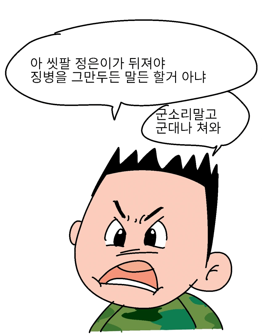 NTR충들도 손절하는 K-NTR.manhwa - 이미지 4