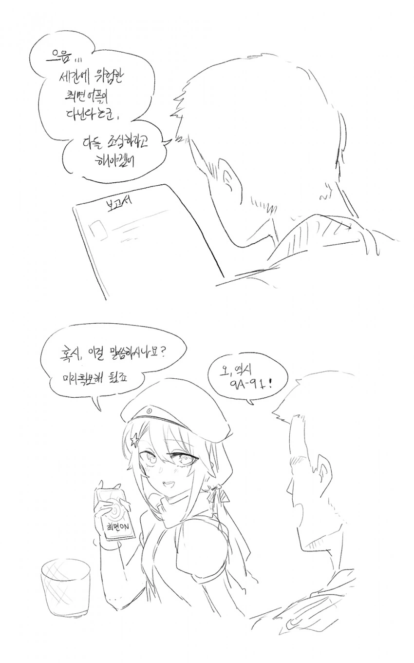소전) 요망한 에일리랑 지휘관이 꽁냥대는 manga 이미지 18