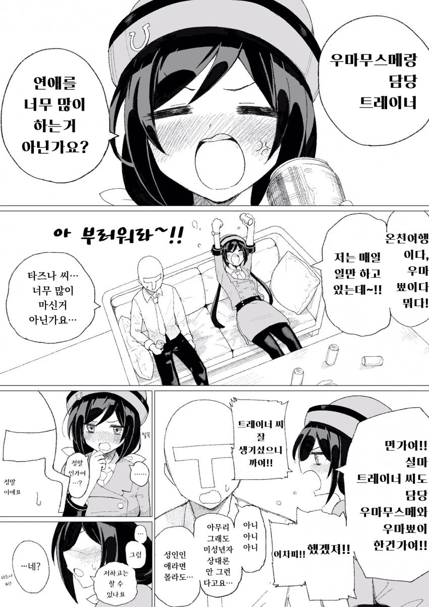 말딸)에이신 플래시의 연애교실+팔코의 실천편.manhwa 이미지 15