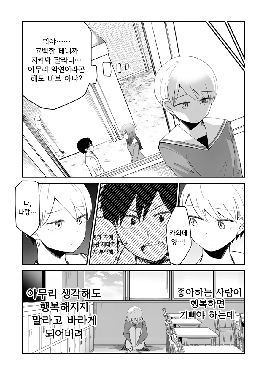 소꿉친구가 고백하는 만화 - 이미지 3