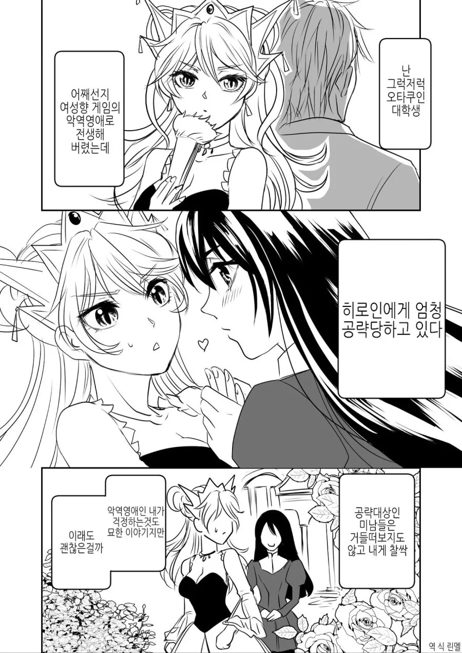 엄청 귀엽게 해주세요 .manhwa 이미지 8