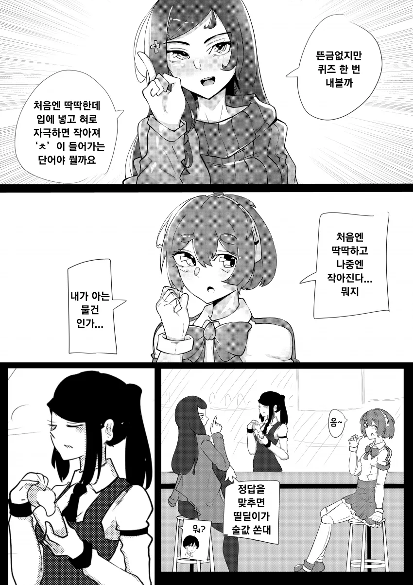 머뭇거릴 틈이 없다!!.manhwa 이미지 5