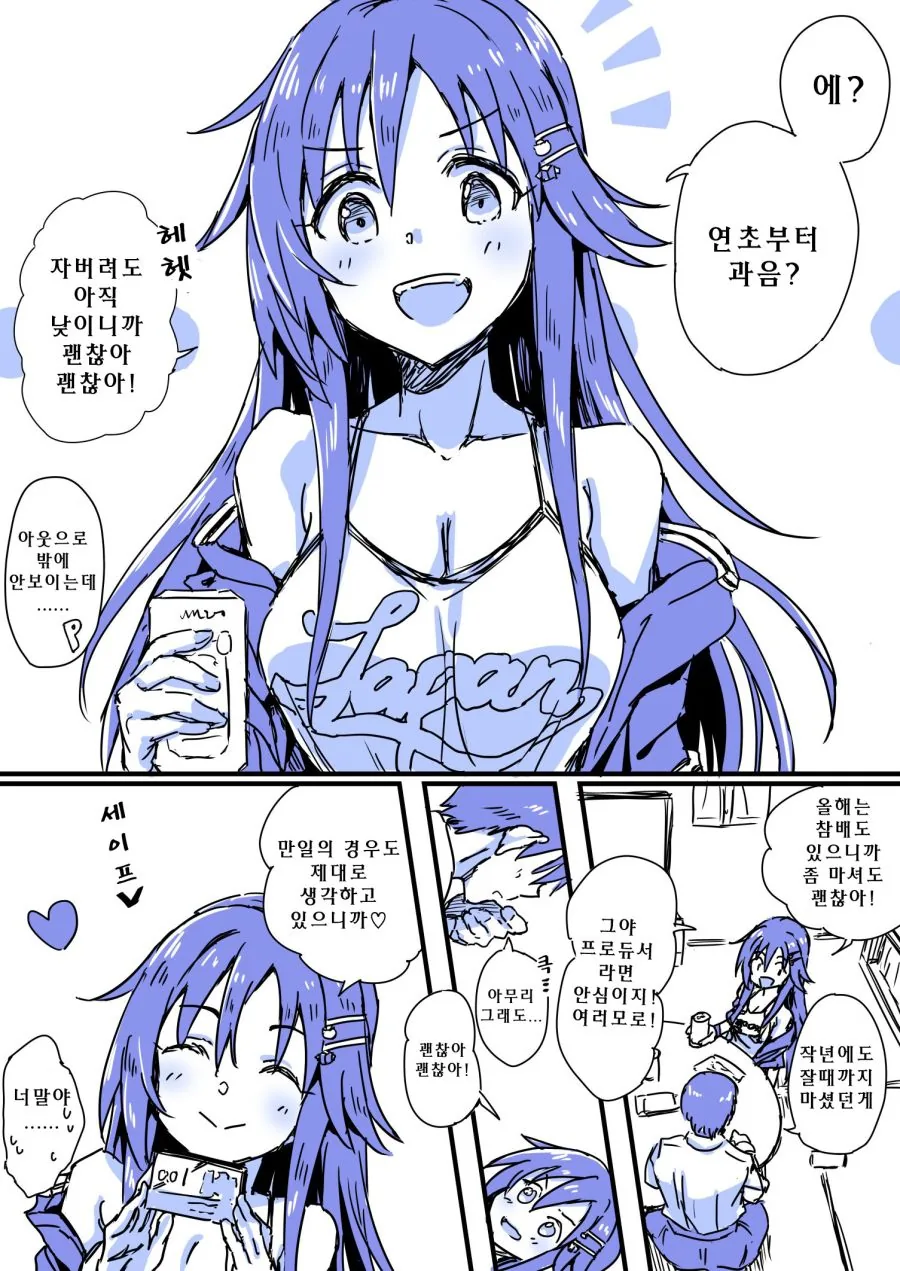 프로듀서 직장내 괴롭힘에 박차를 가하는 망가.manga 이미지 21