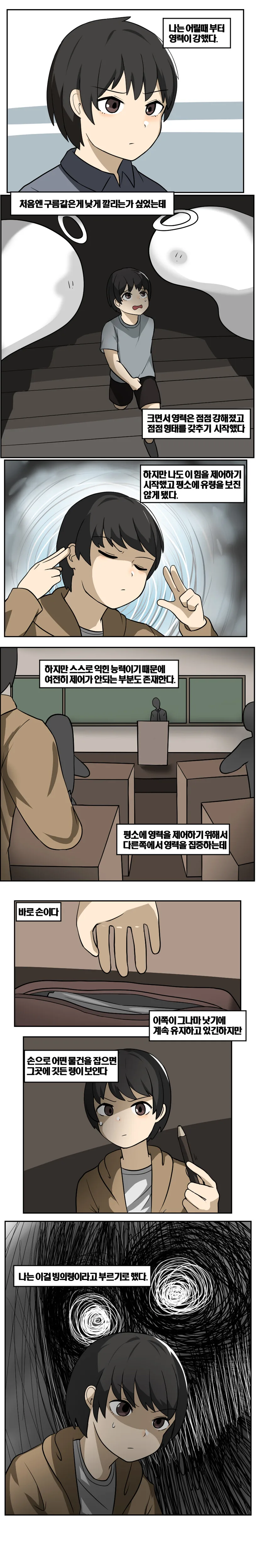 단호박 여자친구 특징.manwha 이미지 2