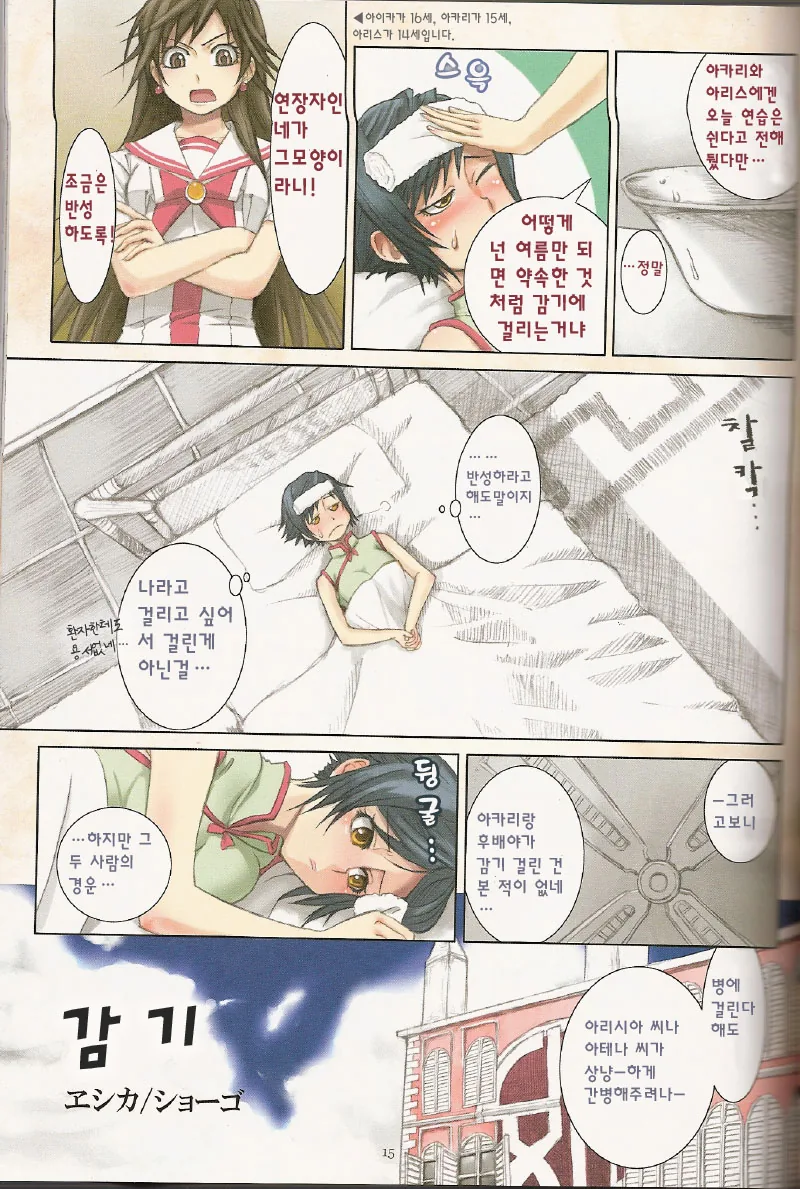 좋아하는 남선배를 차지하기 위해서 운동부 여후배가 꾸민 계략.manhwa 이미지 16