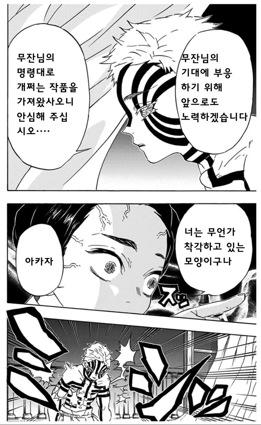 귀멸) 나이는 가장 많은데, 레알 틀딱 생각은 1도 안들던 캐릭터 이미지 7