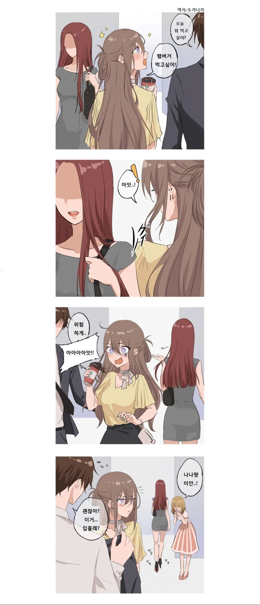 림버스) 림버스 마스코트 Manhwa 이미지 4