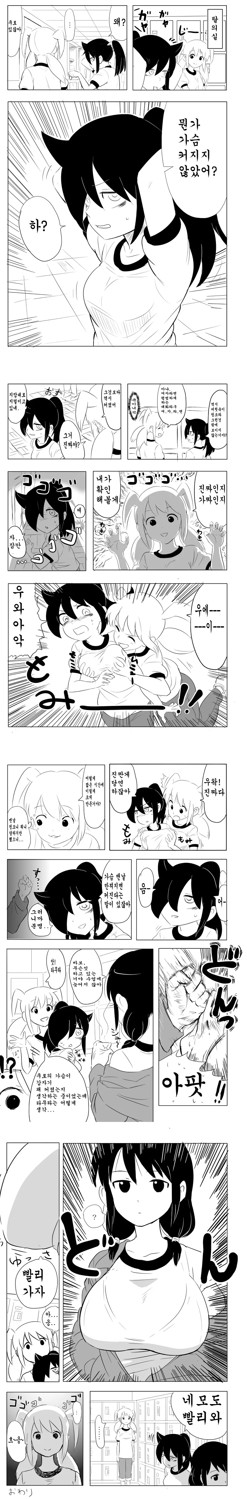 후방) 집 안에 모기가 침입한.manhwa 이미지 7