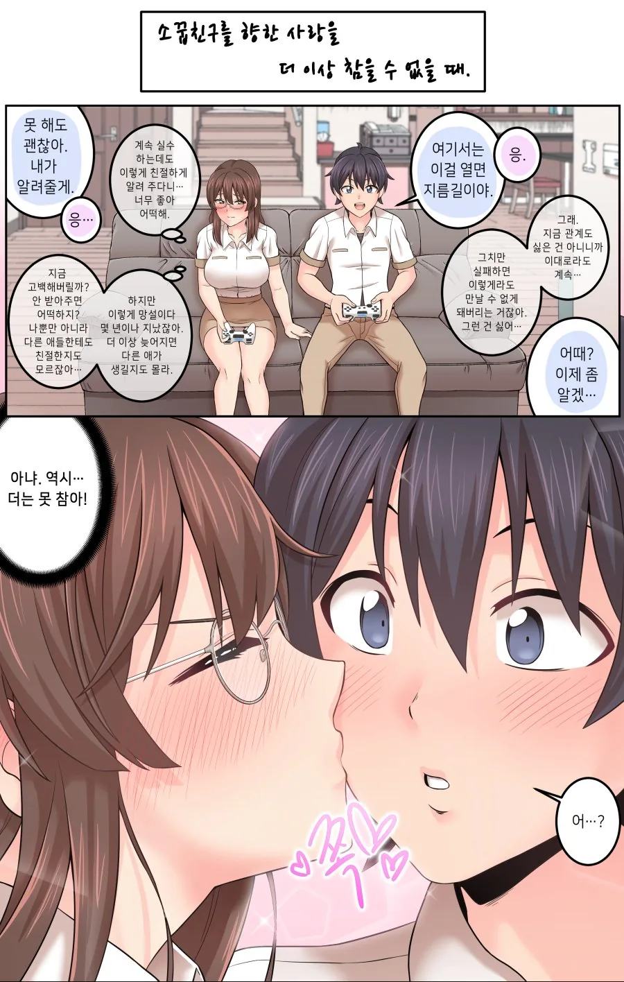 소꿉친구와 어이지고 싶은 미연시 주인공 Manhwa 이미지 8