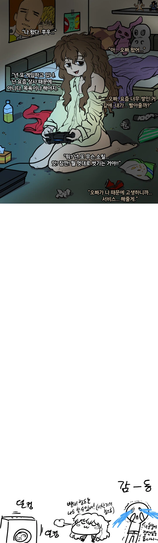 오빠를 놀래켜주는 여동생 이미지 12