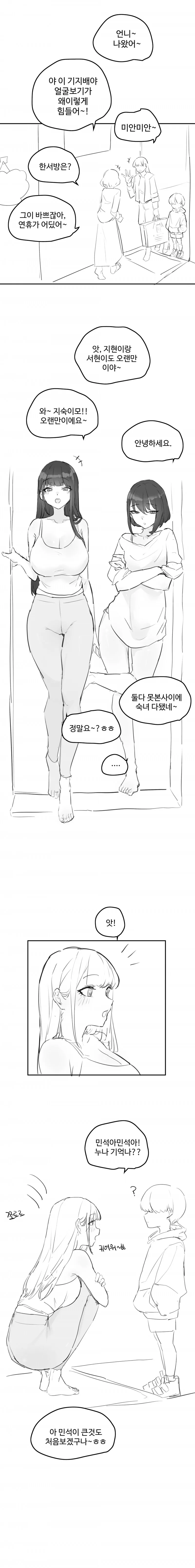 해변가로 떠내려온 상어누나 부탁 들어주는 Manhwa 이미지 4
