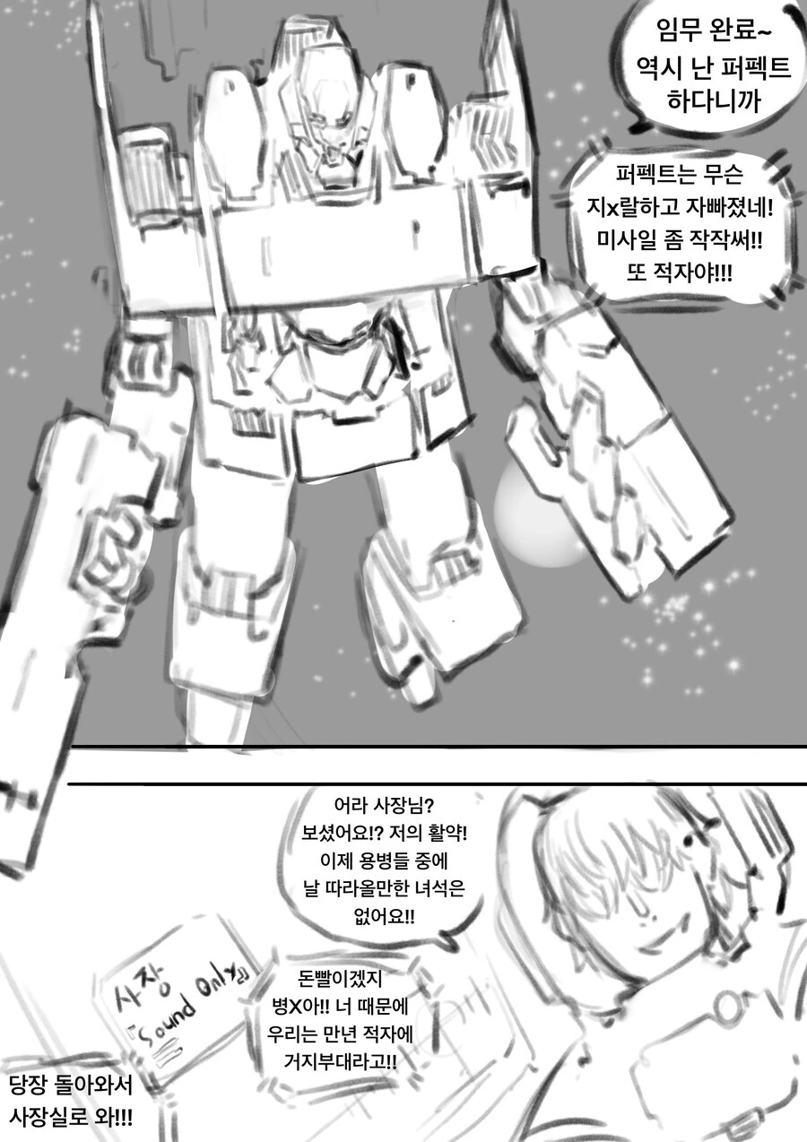되팔이짓 하다 걸린.manhwa 이미지 11