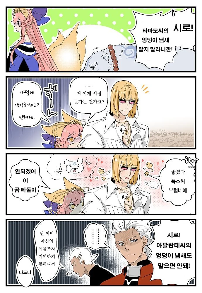냄새에 민감한 여자, 소리에 민감한 남자.manhwa 이미지 19