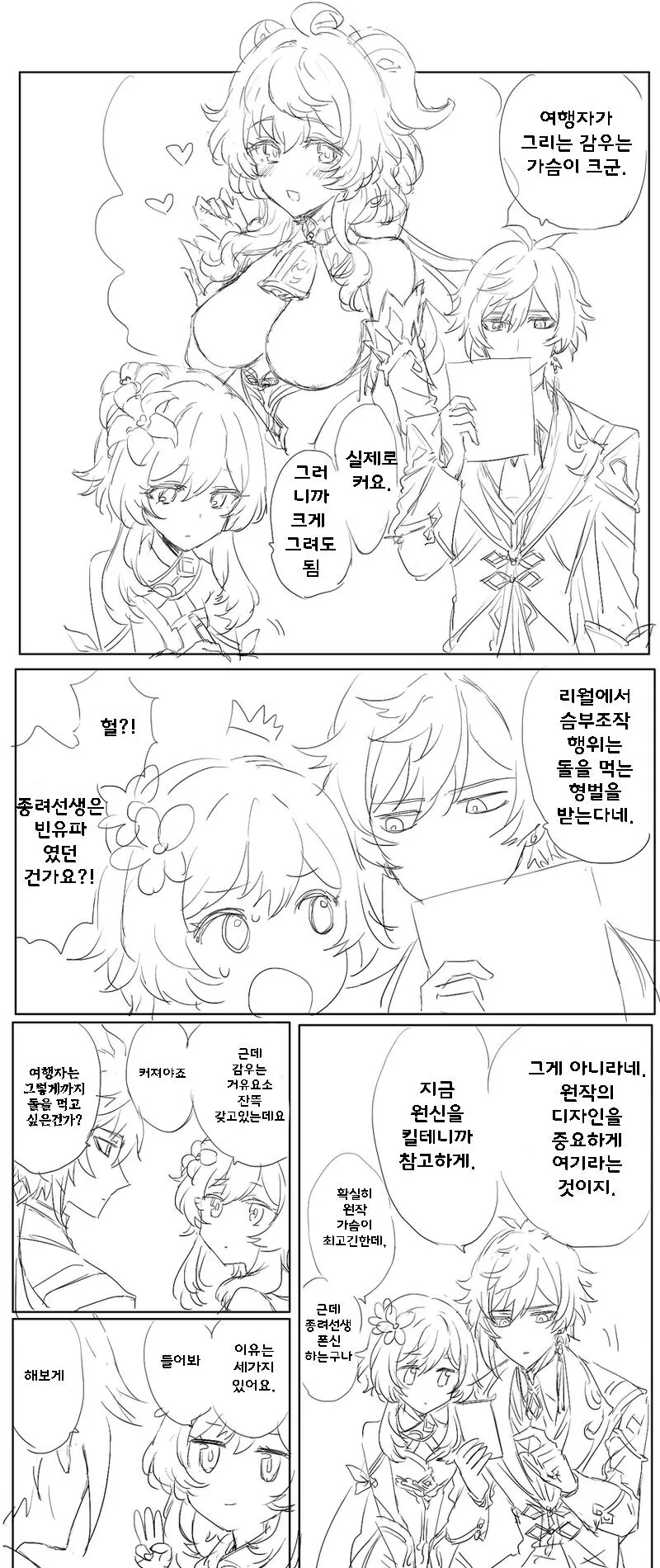 덮쳐지는 만화 이미지 8