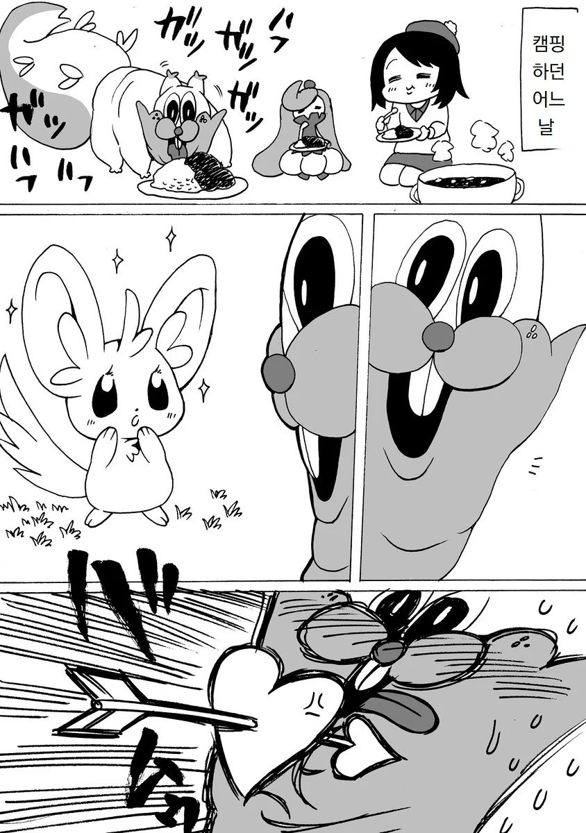 양치기의 말을 믿어보는 만화 대표 이미지