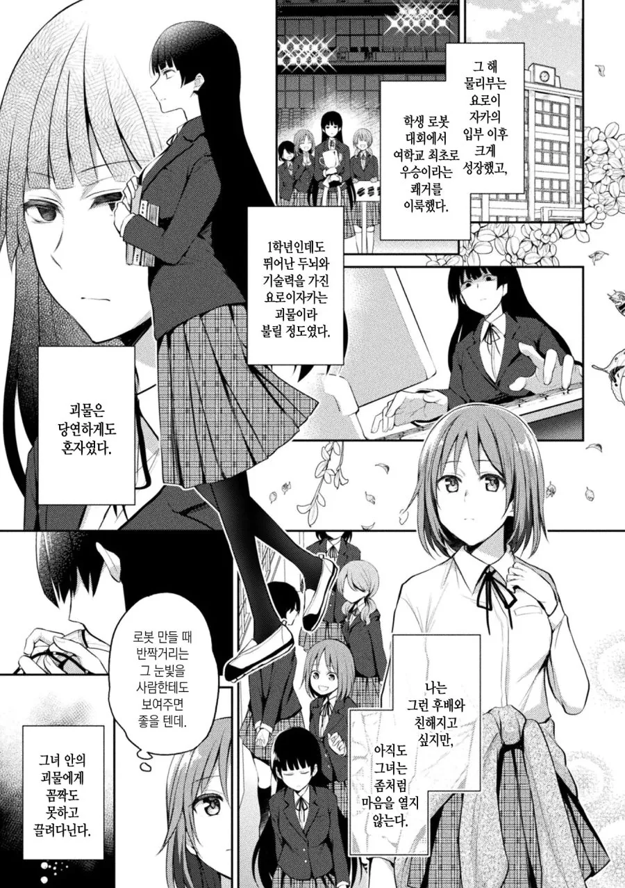 백합) 싸이코 레즈비언 메리.manga 이미지 5