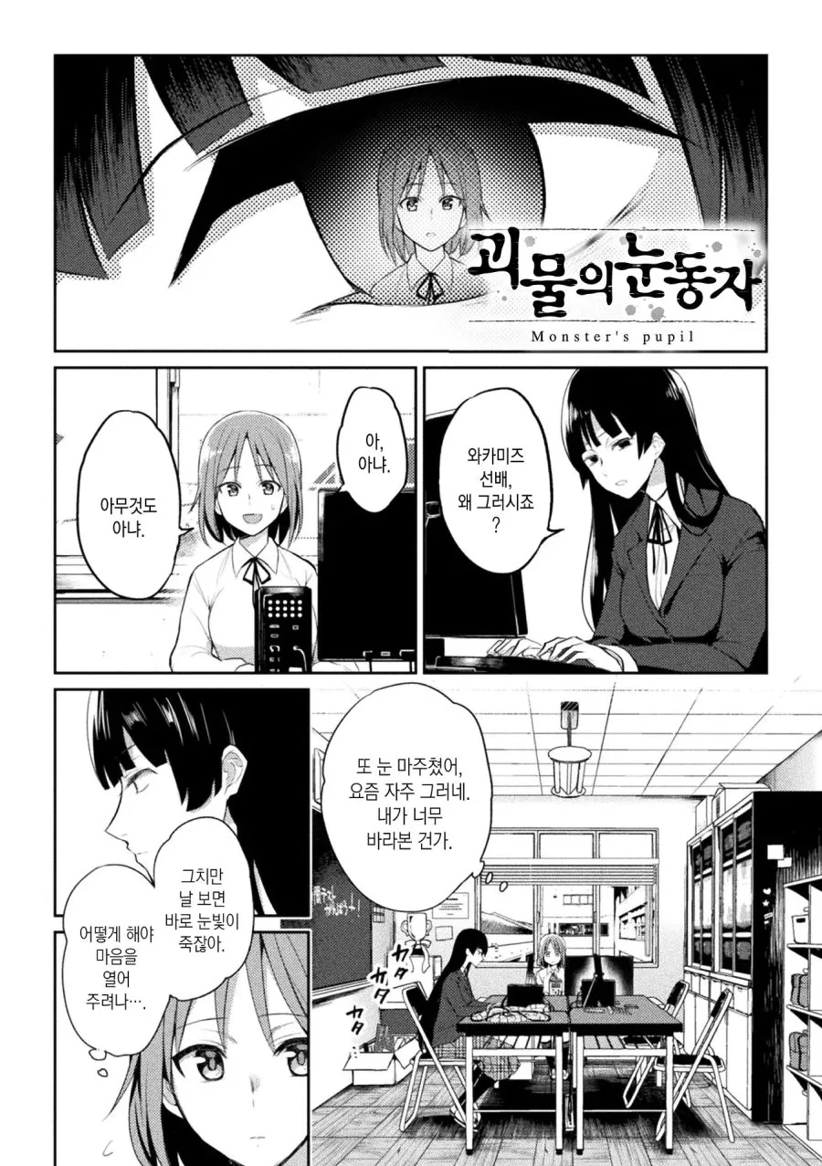 [백합]후배랑 친해지고 싶은 만화 - 이미지 2