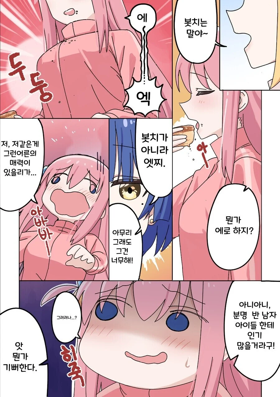 봇치)언제 나와도 이상할 게 없는 것.jpg 이미지 10