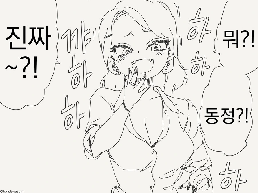 ???: "들켰넼ㅋㅋㅋ".manga 이미지 10
