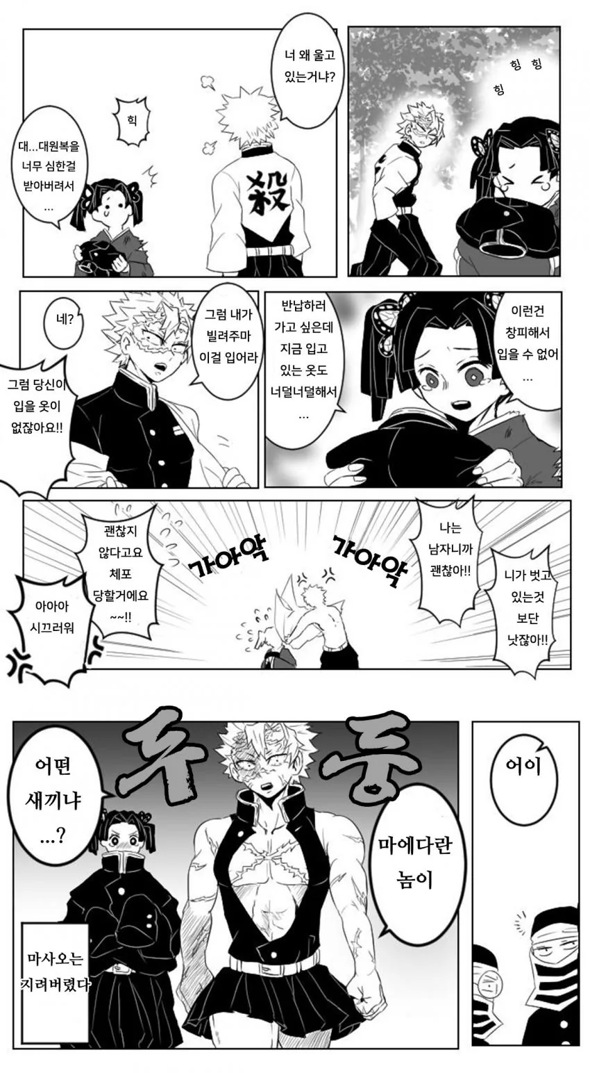 귀멸) 탄지로가 행복해지는 manhwa 이미지 12